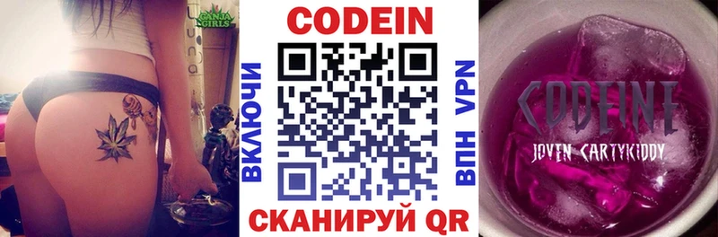 Купить  Малая Вишера  Codein Purple Drank 